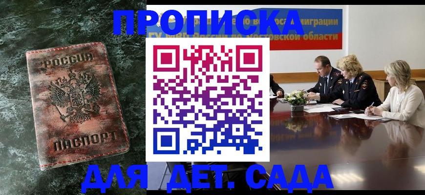 прописка поиск в Валуйках