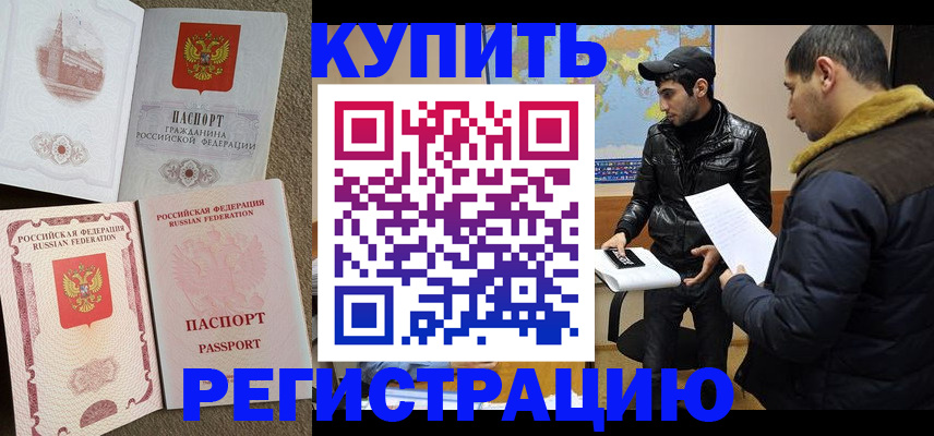 временная регистрация надежно в Валуйках